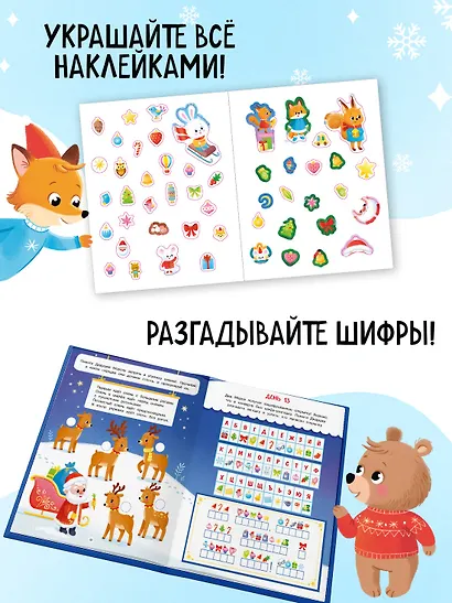 Адвент календарь. Наступает Новый год - фото 5