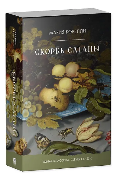Скорбь Сатаны - фото 2