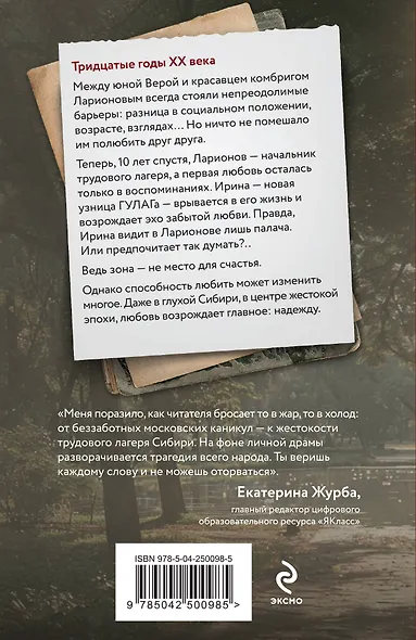 Сухой овраг. Вера - фото 2