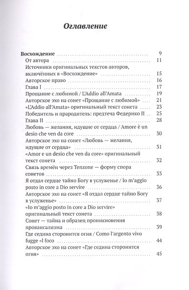 Истоки итальянского сонeта. Восхождение - фото 2