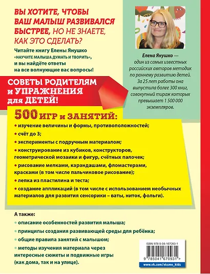 Научите малыша думать и творить - фото 2