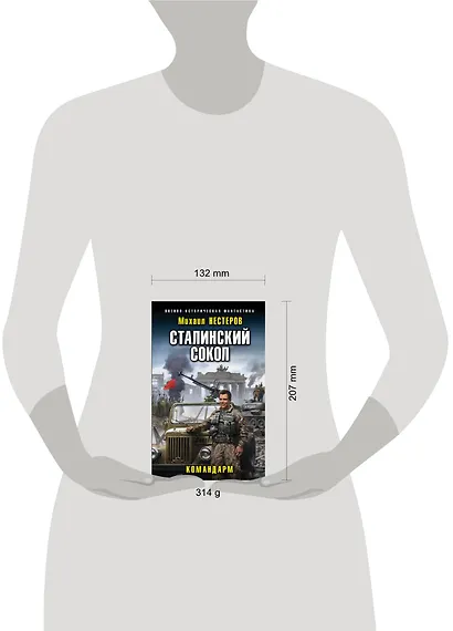 Сталинский сокол. Командарм - фото 4