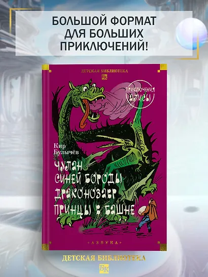 Чулан Синей Бороды. Драконозавр. Приключения Алисы - фото 4
