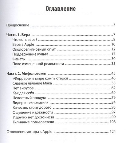 Apple. Феномен веры - фото 2