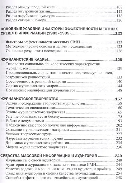 Журналисты и аудитория из социологического архива. Часть 1. 1920-1985 гг. - фото 3