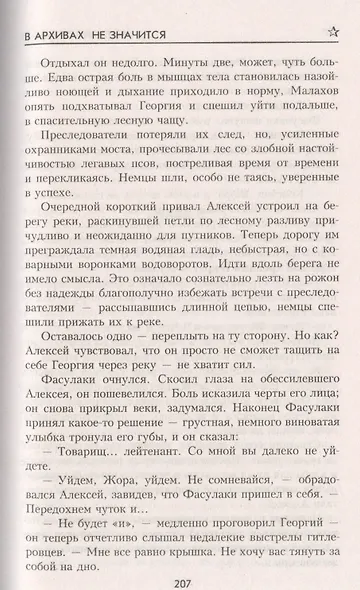 В архивах не значится - фото 7