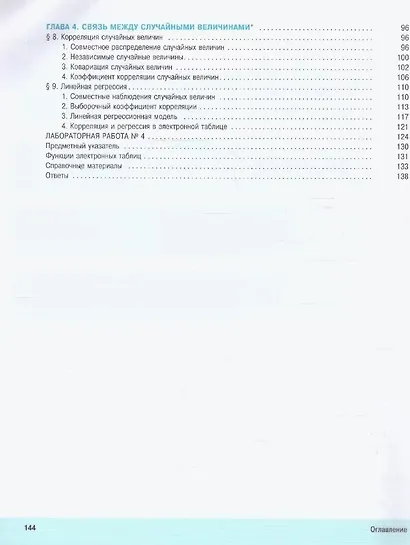 Математика. Вероятность и статистика: 11 класс: базовый и углублённый уровни: учебное пособие - фото 3