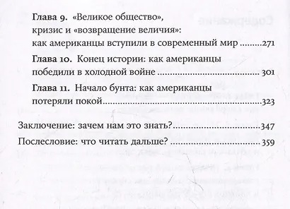 Американцы и все остальные: Истоки и смысл внешней политики США - фото 4