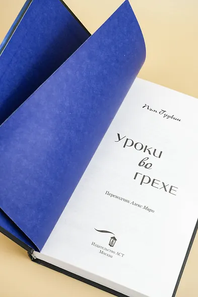 Уроки во грехе - фото 8