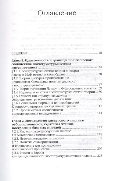 Россия и Другие: Идентичность и границы политического сообщества - фото 2