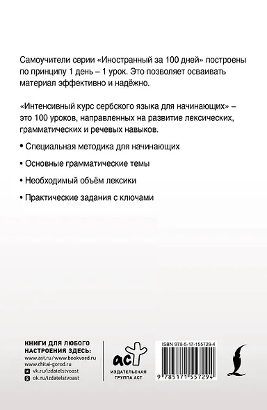 Интенсивный курс сербского языка для начинающих - фото 2