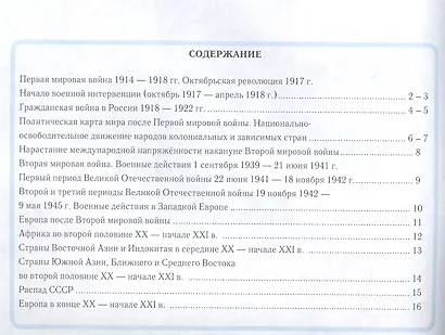 Контурные карты. Новейшая история. XX - начало XXI века. 9 класс - фото 2