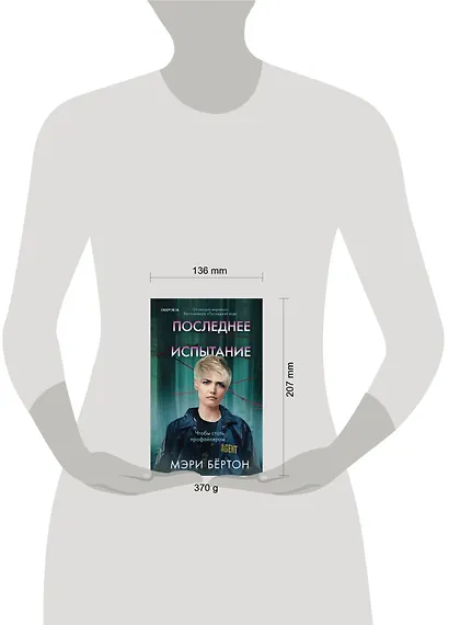 Последнее испытание - фото 6