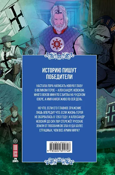 Александр Невский. Выпуск первый - фото 2