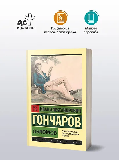 Обломов - фото 4