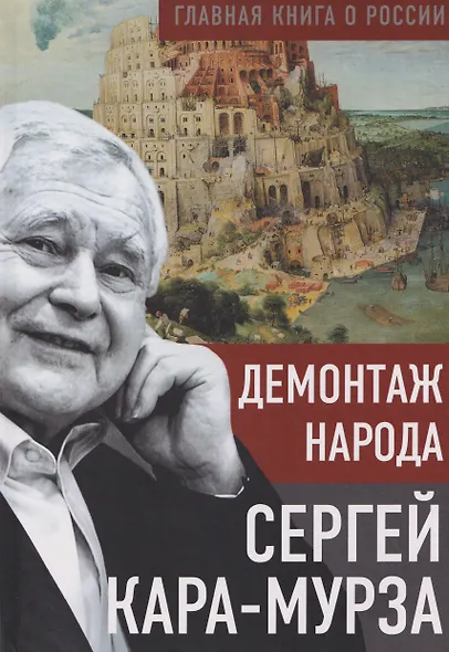 Демонтаж народа - фото 1