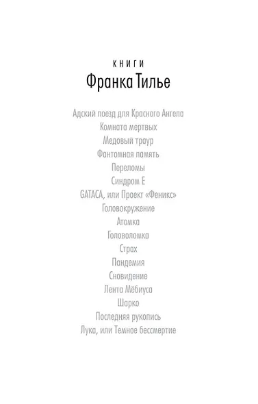 Последняя рукопись - фото 5