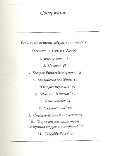Я росла во Флоренции - фото 2