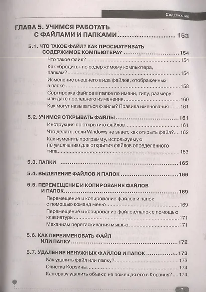 Просто о сложном. Компьютер для ваших родителей - фото 9