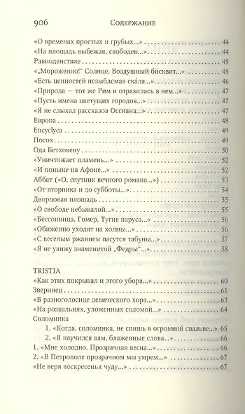 Полное собрание сочинений - фото 14