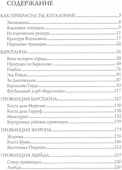 Барселона и вся Каталония - фото 2