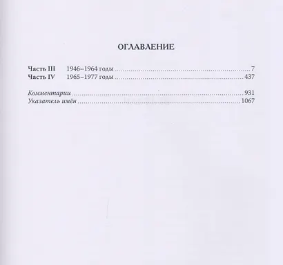Проблемы нашей жизни. Воспоминания. В двух томах. Том второй. 1946-1977 - фото 2