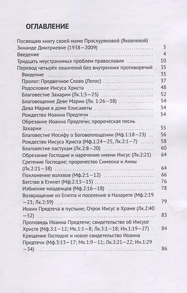 Четвероевангелие атеиста - фото 2