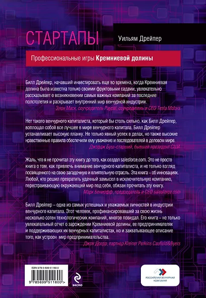 Стартапы : профессиональные игры Кремниевой долины - фото 2