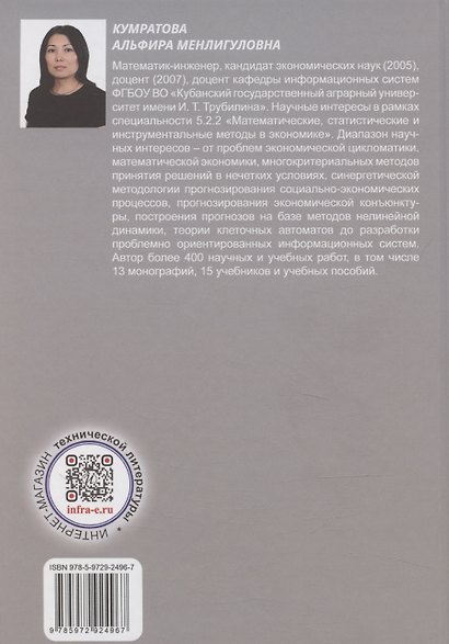 Методология и технологии прикладной информатики - фото 2
