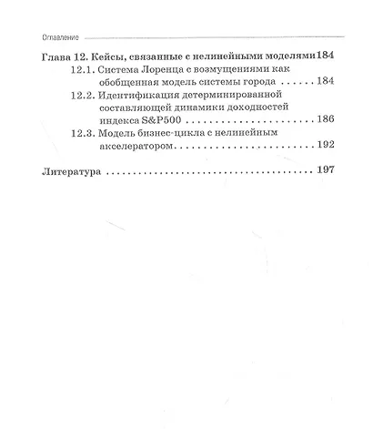 Нелинейные динамические системы в экономике и финансах. Монография - фото 5