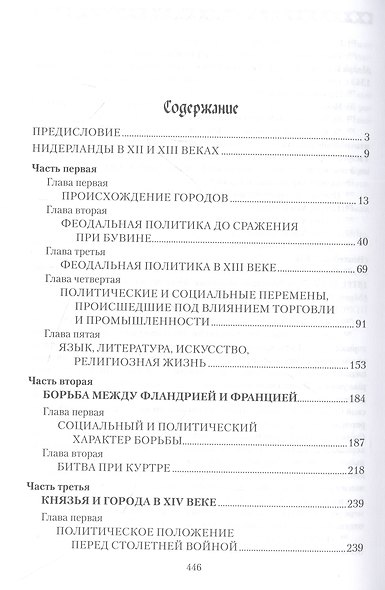 История городской цивилизации Средневековья - фото 2