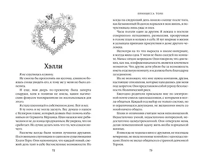 Принцесса Торн - фото 7