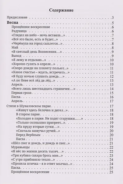 Пять времен года - фото 2