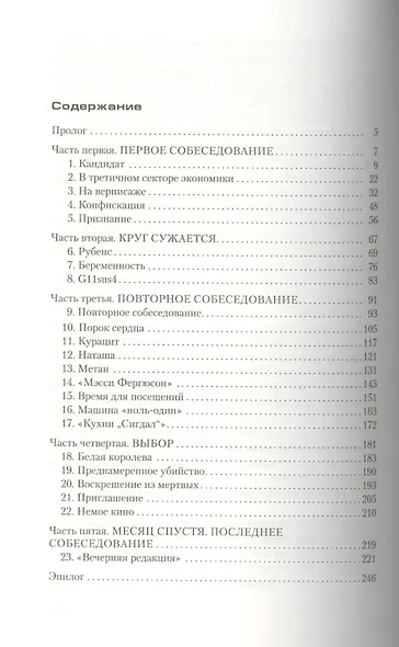 Охотники за головами - фото 2