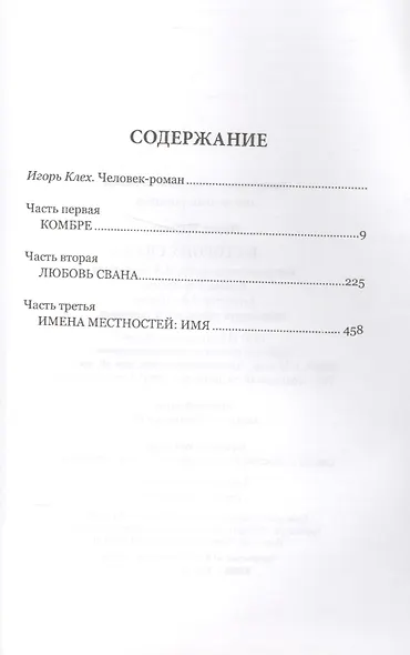 В сторону Свана - фото 2