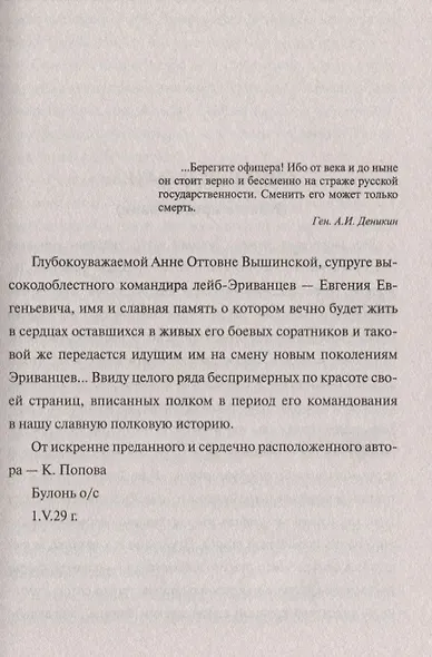 Господа офицеры : Записки военного летчика - фото 3