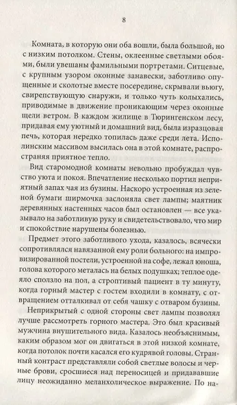 Графиня Гизела - фото 4