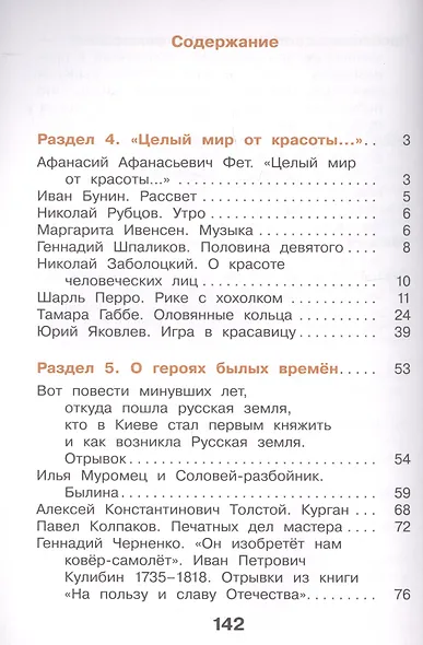 Литературное чтение. 4 класс. Учебник в трех частях. Часть 2 - фото 2
