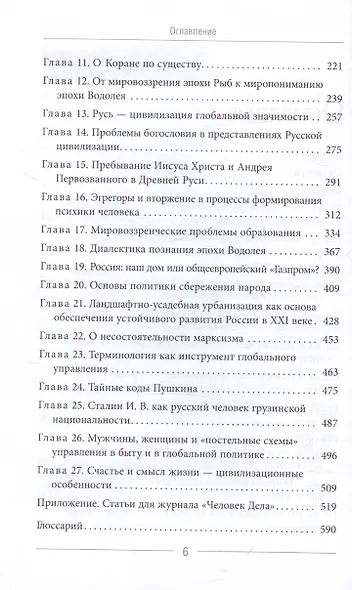 Глобальное управление и человек. Как выйти из матрицы - фото 4