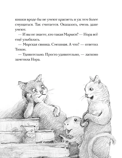 Кот Тихон и новые знакомые - фото 12