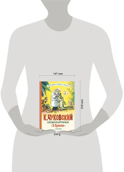 Сказки в картинках В. Сутеева - фото 9