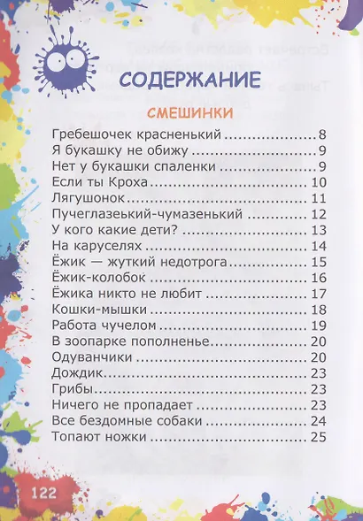 Не бурчалки, не ворчалки, а смешинки... Стихи для детей - фото 7