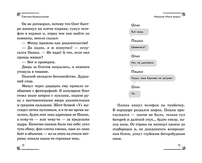 Дело оживших кукол (#6) - фото 12