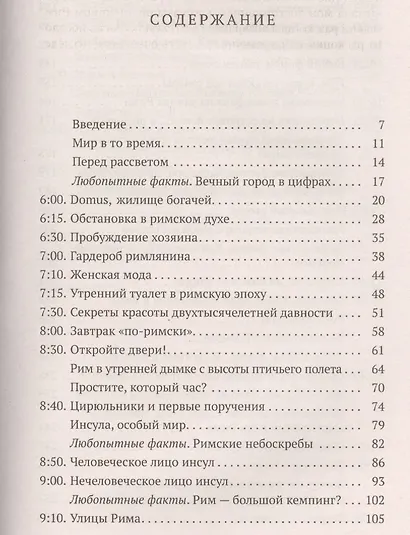 Один день в Древнем Риме - фото 2