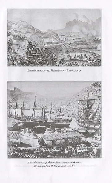 Нахимов. Гений морских баталий - фото 7