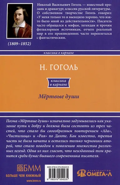 Мертвые души - фото 2