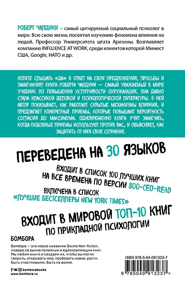 Психология влияния. Внушай, управляй, защищайся - фото 2