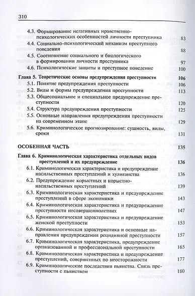 Криминология - фото 3