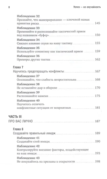 Успех — не случайность: Законы карьерного роста - фото 5