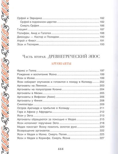 Легенды и мифы Древней Греции - фото 10